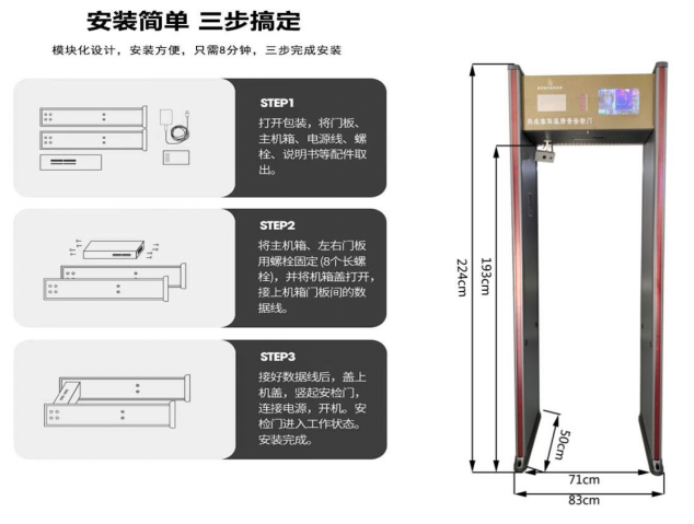 熱成像測溫+安檢門808JT-C尺寸 熱成像測溫+安檢門808JT-C尺寸
