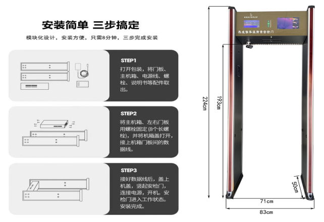 單光熱成像測溫安檢門806JT尺寸 單光熱成像測溫安檢門806JT尺寸